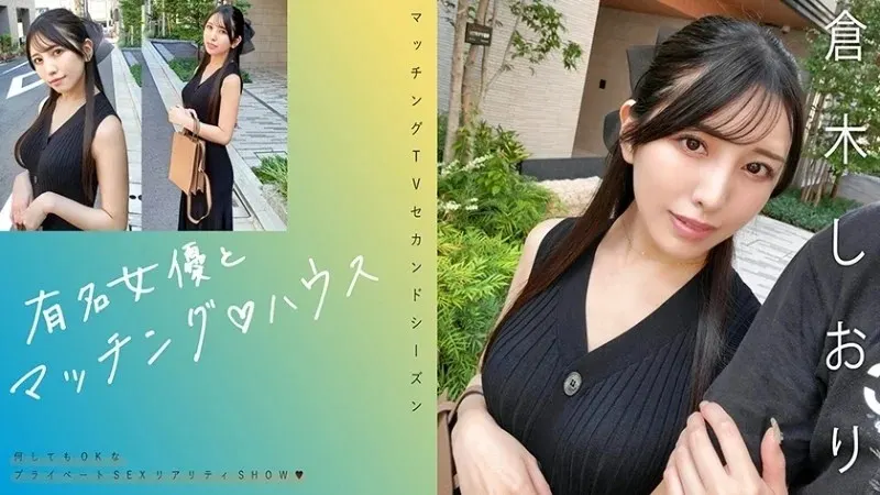 719MAG-074 "Matching With Famous ActressesΓÖ¬ House Shiori Kuraki": Mgs Video  Adult Video Distribution Site