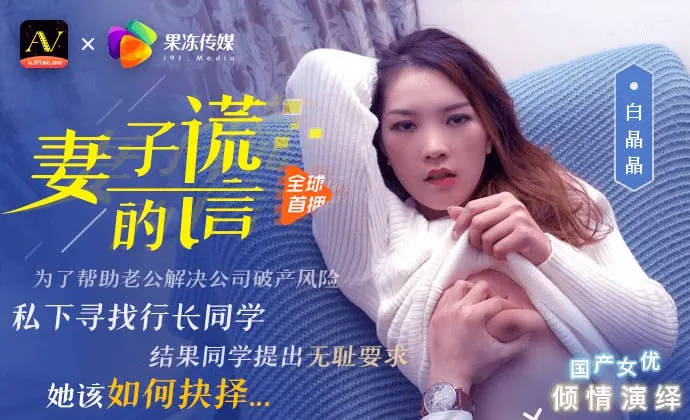 91CM031 - Wife's lie