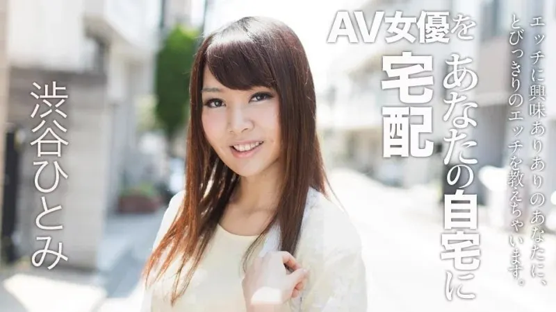 -607 AV Girl Delivered To Your Home With Her Pussy! 6
