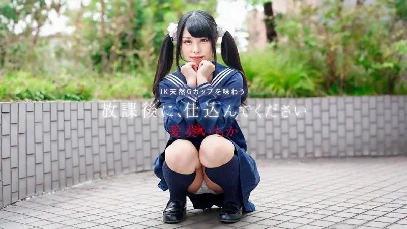 -001 After class enjoy a schoolgirl with natural G breasts