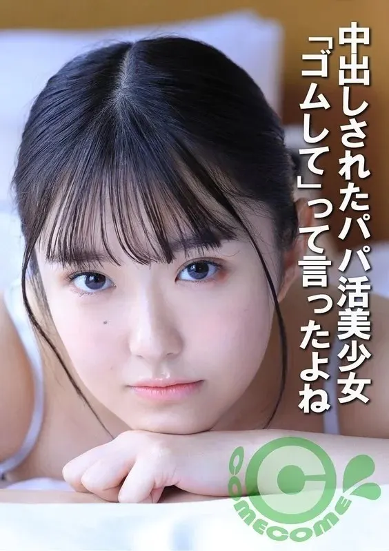 COM-452 - 中出しされる上司を探している美少女。コンドームを使うように言ったのに！