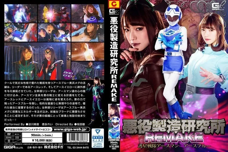 GHKP-86 Gosei Sentai Earthman Earth Blue Remake Bad Guys Production Lab
