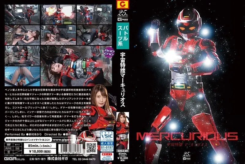 GHLS-69 Special Search Space Mercuryos Akari Shinmura