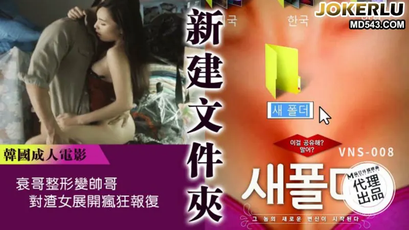 VNS-008 : A cosmetic loser becomes a handsome guy and takes crazy revenge on a prostitute