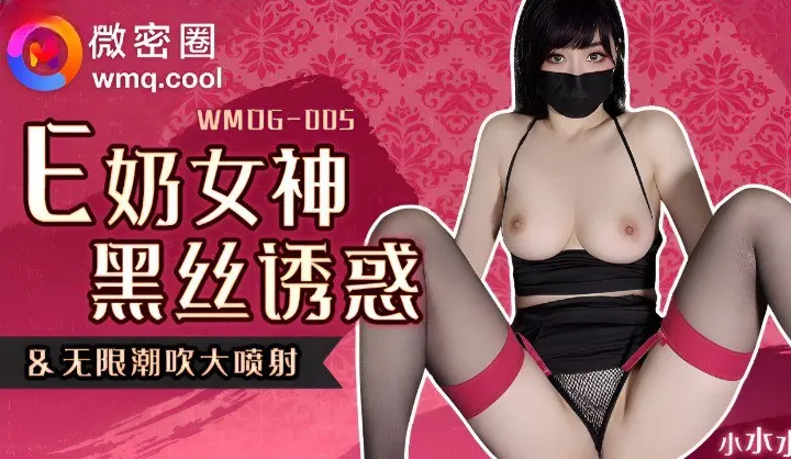 WMOG-005 E Cup Goddess Black Silk Temptation