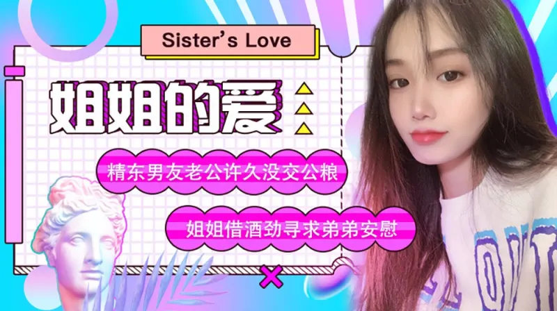 JD003 - The common love of two sisters