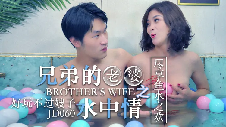 JD060 - Love affair with brother's wife
